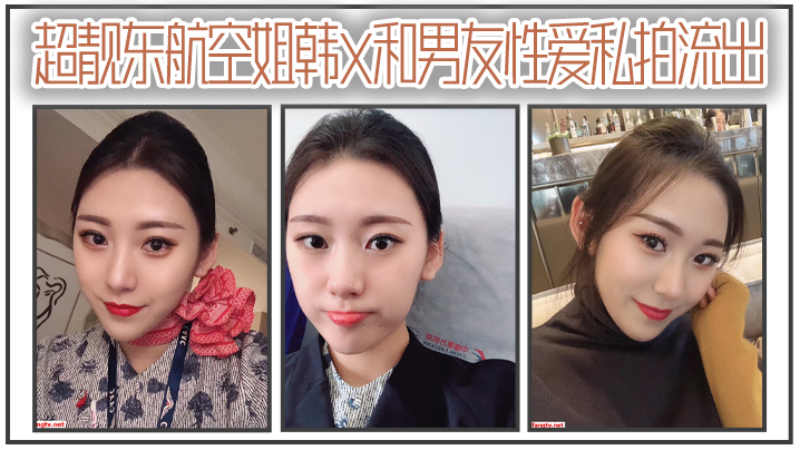 空姐泄密超靓东航空姐韩X和男友性爱私拍流出_制服女.神翘丰臀抽插后入_黑牛大屌双插浪叫