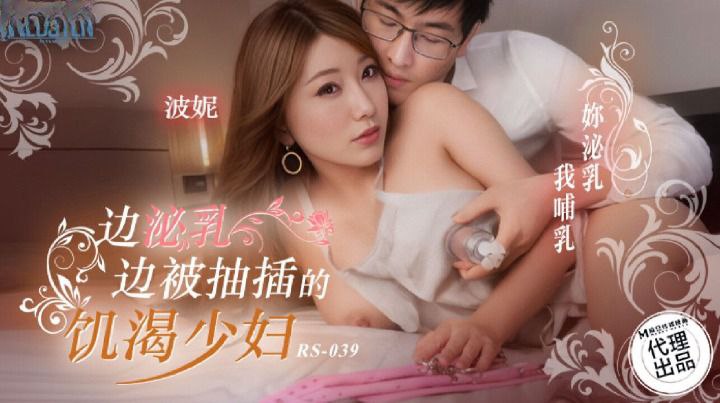 波妮边泌乳边被抽插的饥渴少妇的