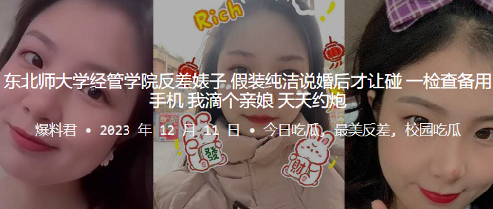 东北师.大学经.管学院.反差婊的.子假装纯.洁说婚.后才.让碰一检查.备用手机我滴个.亲娘天天约.炮